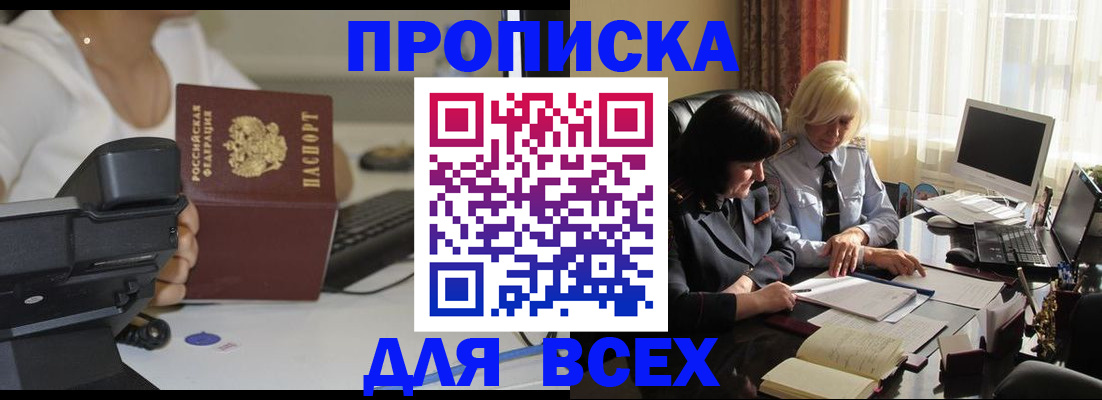 временная регистрация недорого в Калининградской области