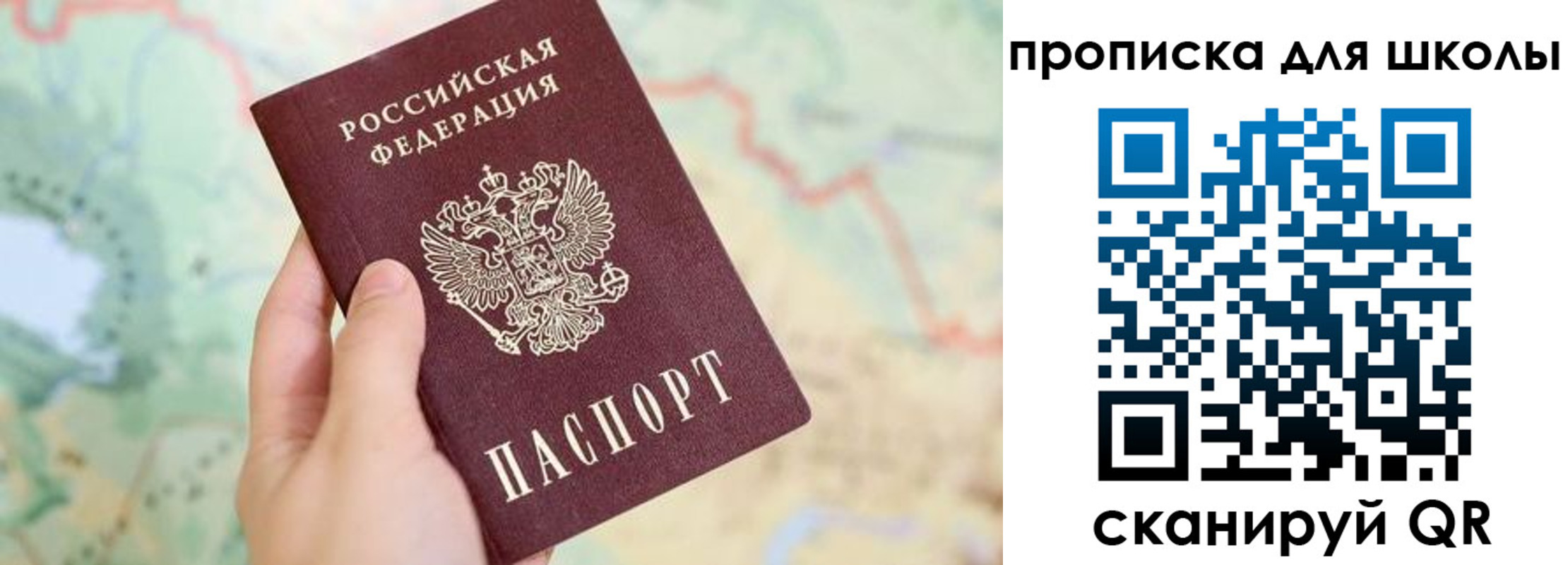прописка в Калининградской области