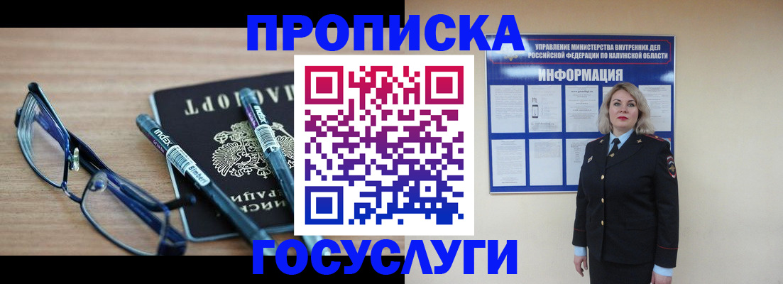 временная регистрация для школы в Калининградской области