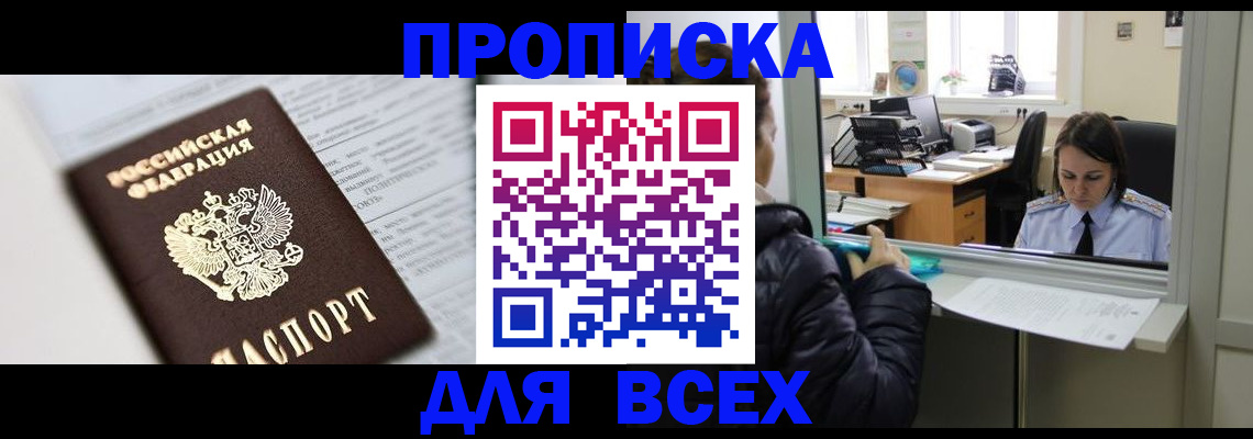 временная регистрация купить в Калининградской области